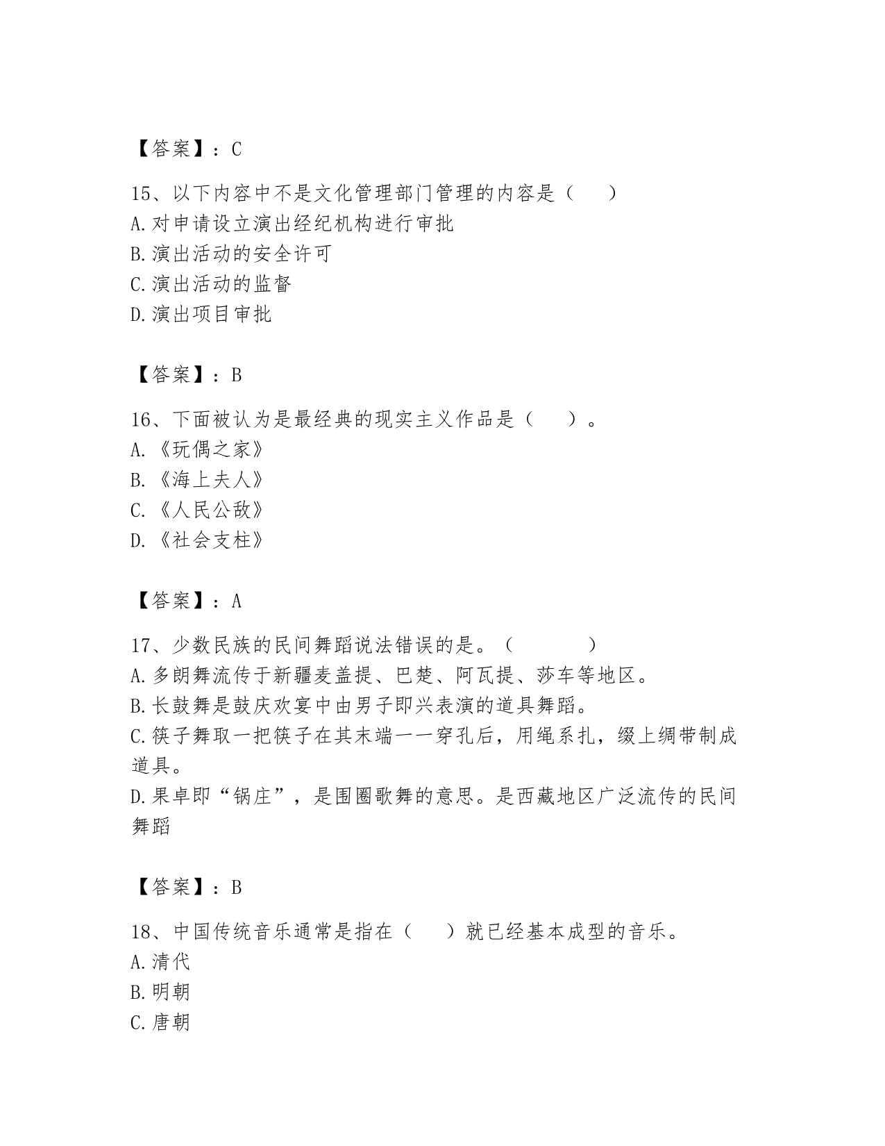2024年演出經(jīng)紀人之演出經(jīng)紀實務通關題庫含答案(培優(yōu)A卷)