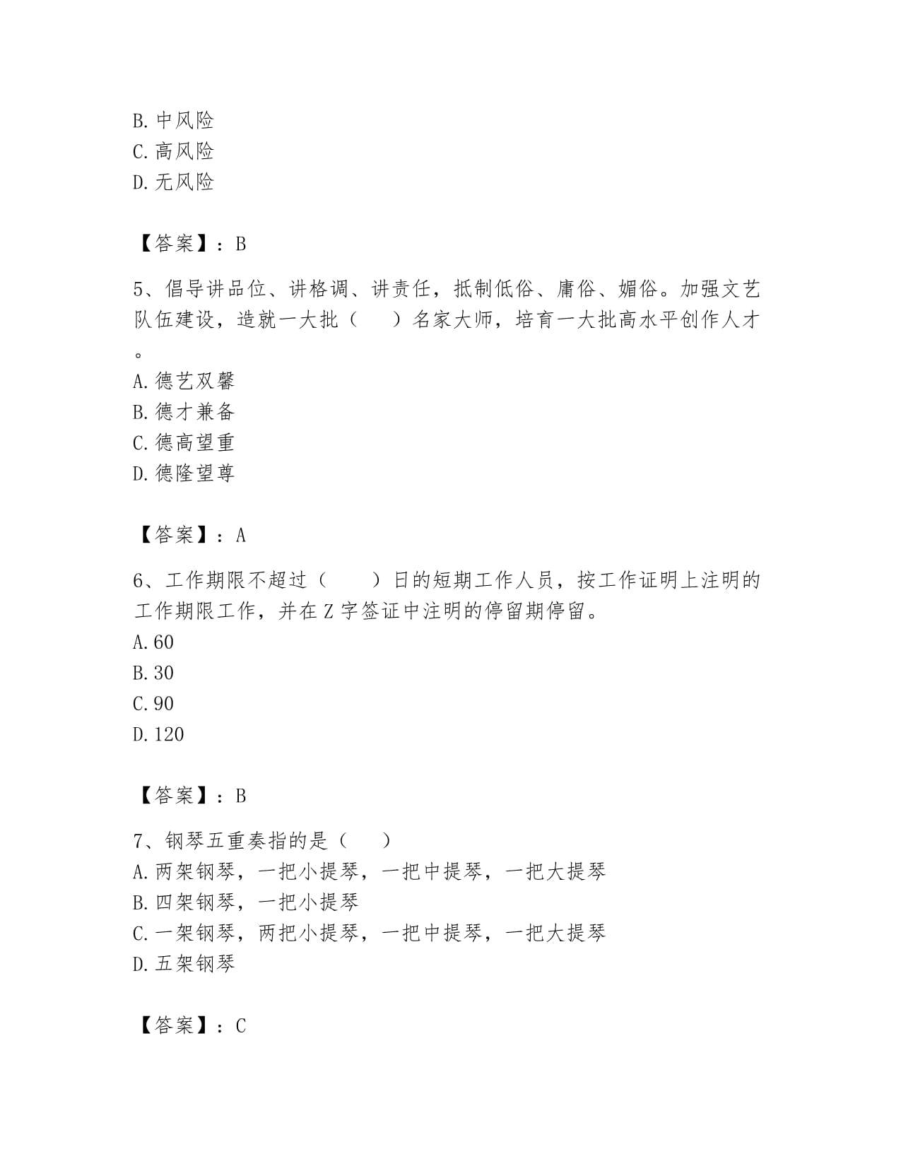 2024年演出經(jīng)紀人之演出經(jīng)紀實務基礎試題庫(黃金題型)