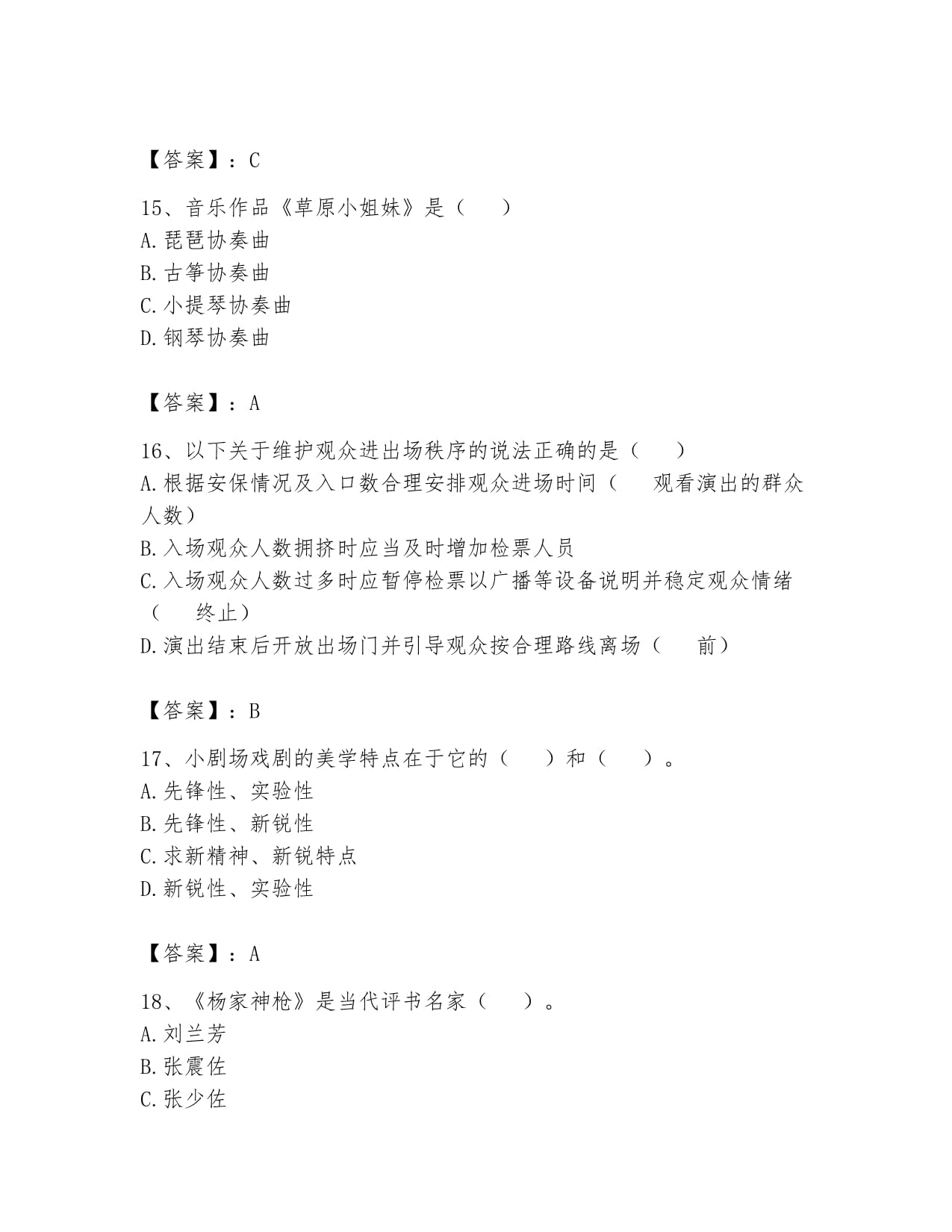 2024年演出經(jīng)紀實務核心考點解析與備考指南